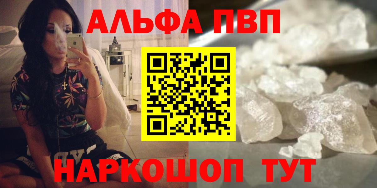 Alpha PVP мука  Вход с VPN  Кропоткин  Alfa_PVP VHQ  А ПВП кристаллы 