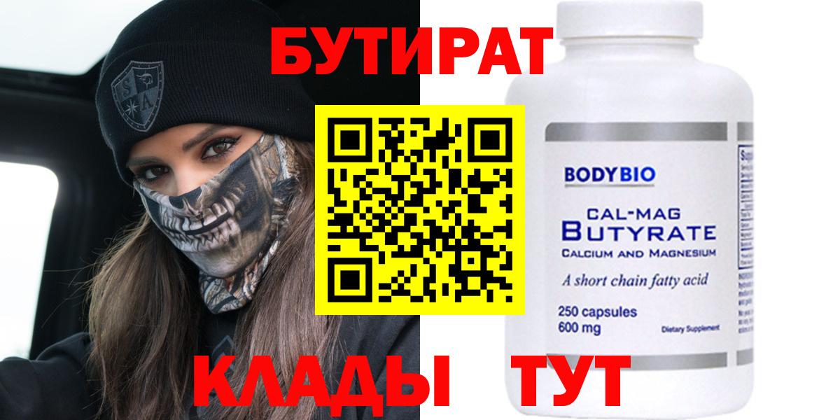БУТИРАТ бутик Кропоткин