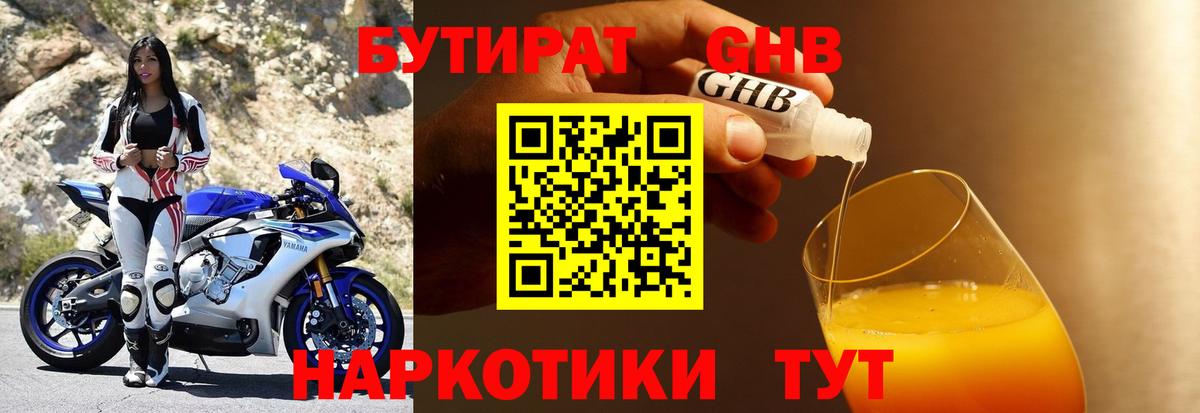 Кропоткин  БУТИРАТ BDO 33%  Вход с VPN 