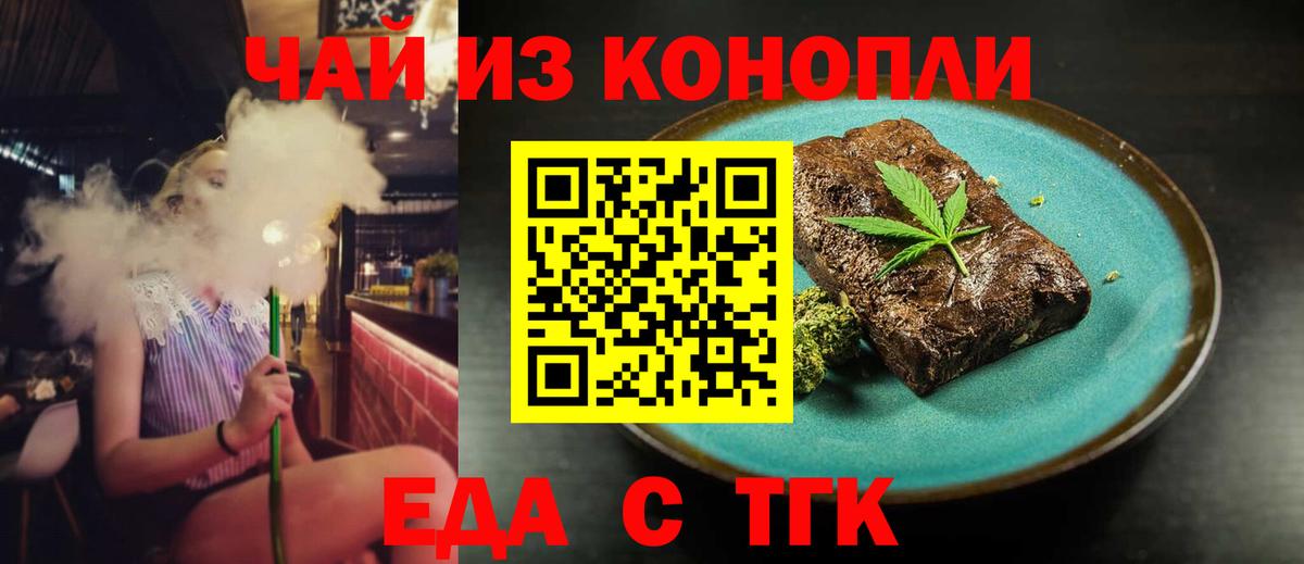 Кропоткин  Еда ТГК марихуана  Вход с VPN 