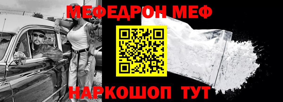 Меф mephedrone  Вход с VPN  Кропоткин  МЕФ  МЯУ-МЯУ кристаллы 