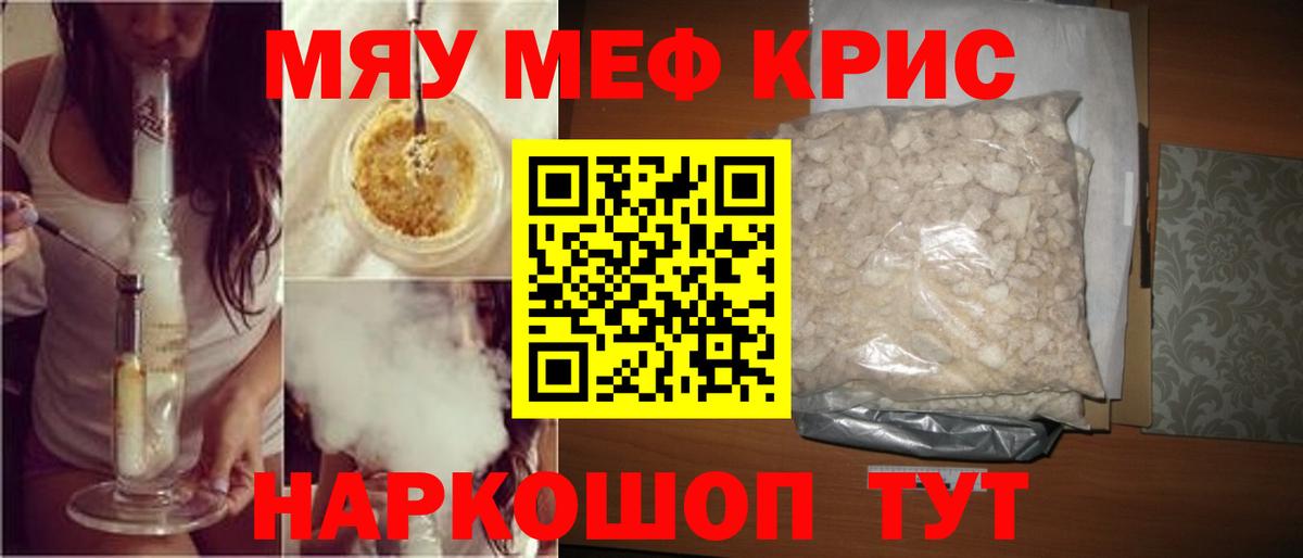 Меф мяу мяу кристаллы Кропоткин