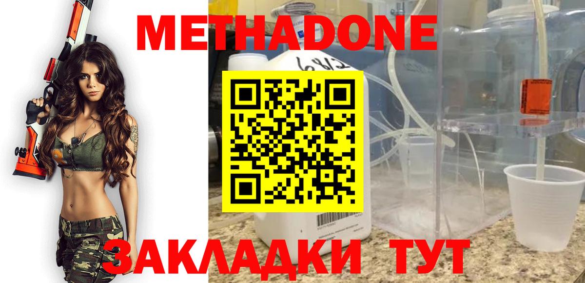 Кропоткин  Метадон VHQ  МЕТАДОН methadone  Вход с VPN 